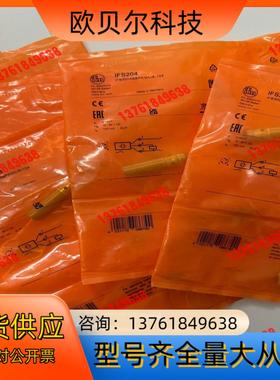 易福门传感器IFS204，ifm接近开关，原装正品，全新未拆