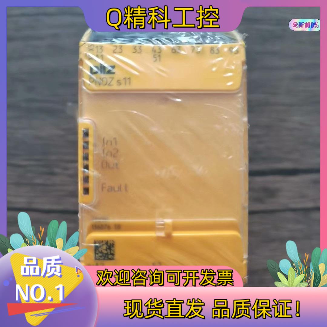 现货全新原装 PILZ皮尔兹 PNOZ S11 安全继电器