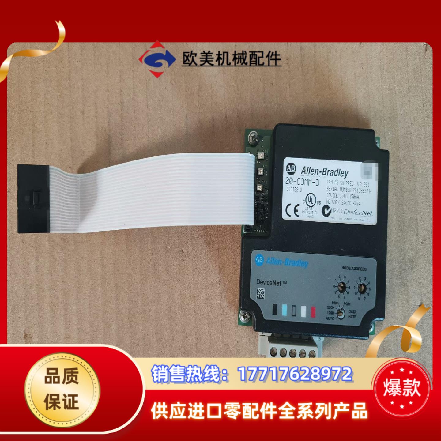 AB罗克韦尔变频器20-COMM-D通讯卡 现货件 实物议价