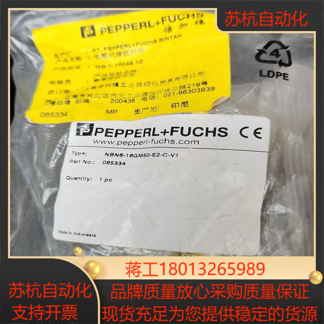 倍加福传感器085334 全新原装正品，nbn8-18gm5议价
