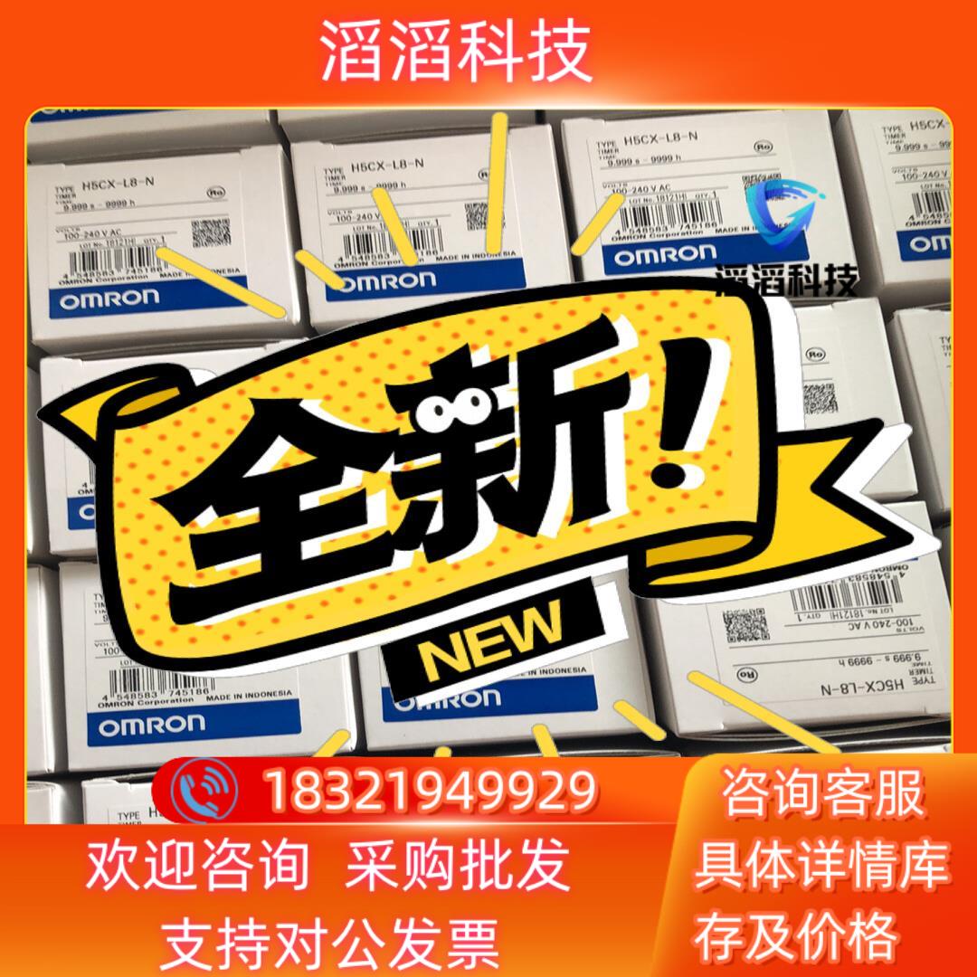 现货计数器 H5CX-L8-N 全新原装全新原装出
