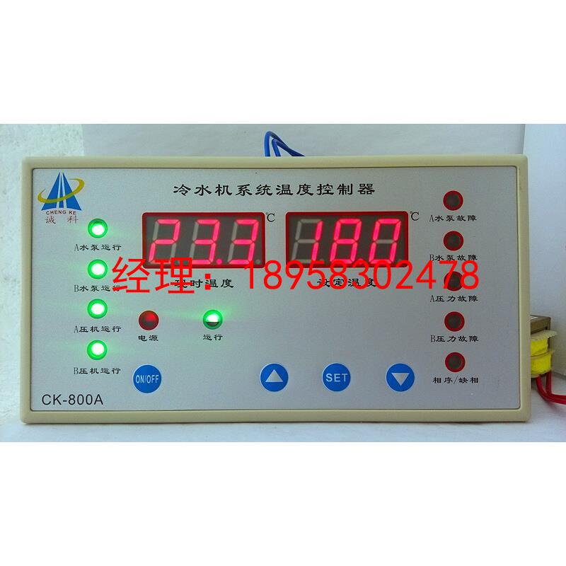 诚科CK-800A工业冷水机系统温度控制器双压缩机输温控器电路板