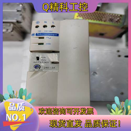 现货ABL7RP2405电源 24V5A成色功能完好