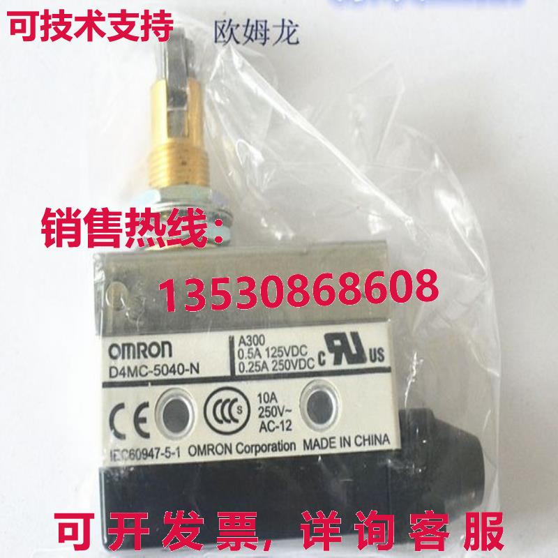供应原装D4MC-5040-N D4MC5040N限价开关