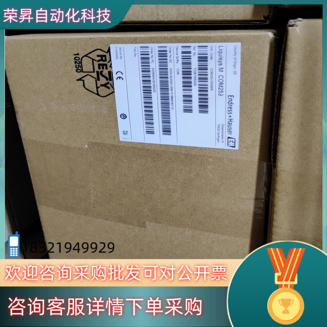 现货E+H变送器COM253-DX0005,全新原装欢迎咨