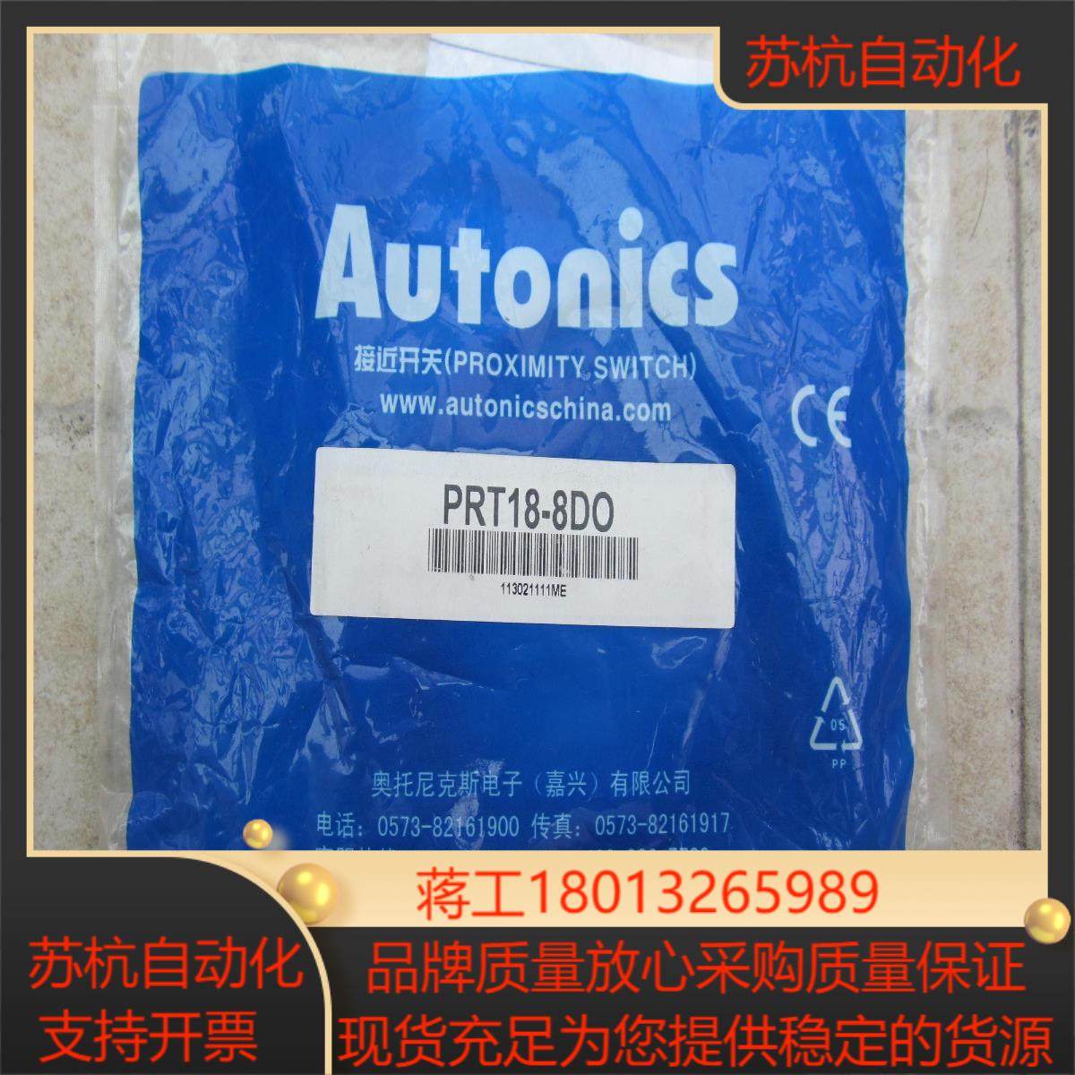 奥拓尼克斯接近开关PRT18-8DO，全新原装1个。议价