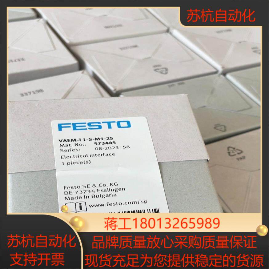 573445  VAEM-L1-S-M1-25 费斯托电接口议价