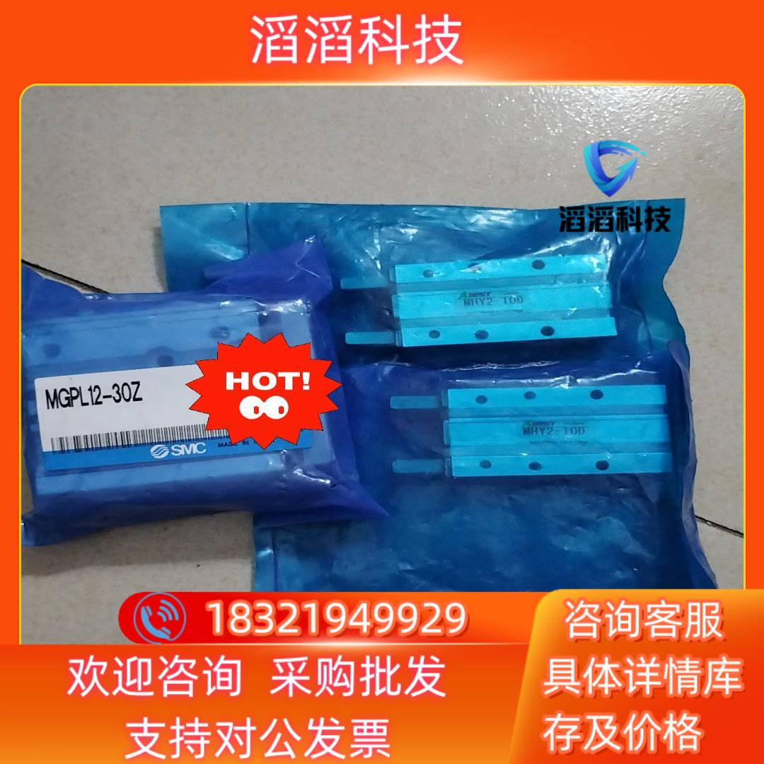 现货SMC气缸MGP12-30ZMHY2-10D2个