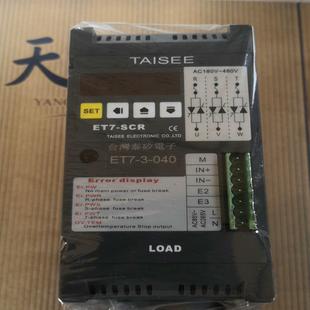 议价 台湾泰矽电子ET7 SCR三相调功器ET7 040可控硅