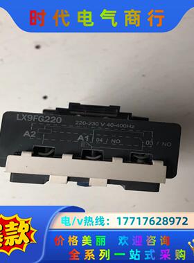 LX9-FG220接触器线圈,几乎全新，可用于换线圈维议价