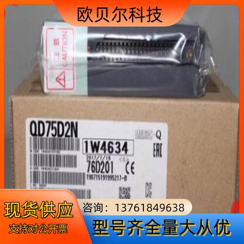 QD75D2N定位模块