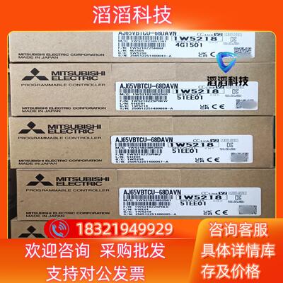 现货三菱模块AJ65VBTCU-68ADVN,全新有的