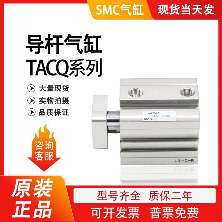 TACQ40/TACQ32X5S 10S 15S 20S 25S 30S 35S导杆气缸