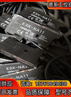 E3X-NA11  原装，。