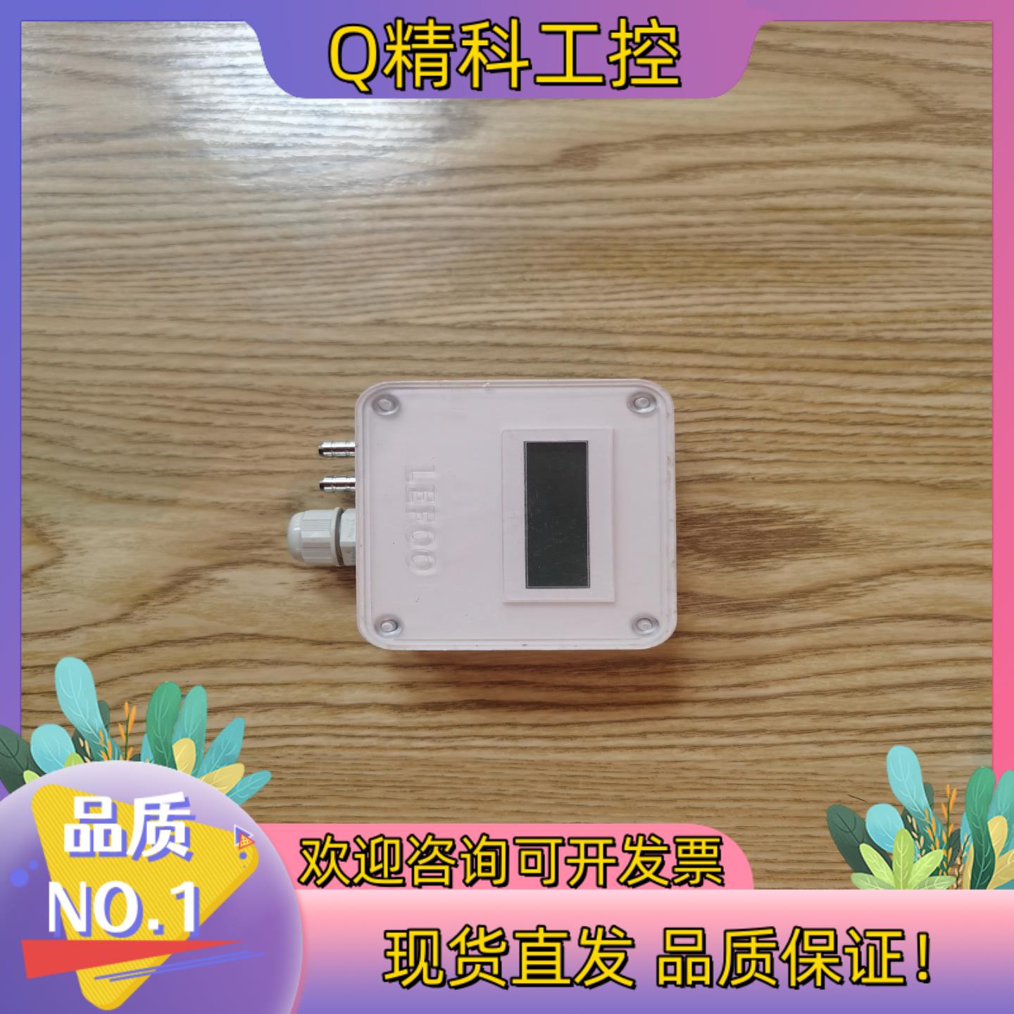 现货lefoo力夫微压差传感器负压风压差压变送器炉膛负压通风管道