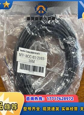 海康电缆线10米MV-ACC-01-2103-10M 全新正议价