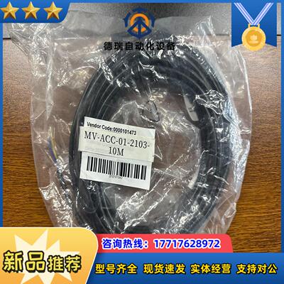 海康电缆线10米MV-ACC-01-2103-10M 全新正议价