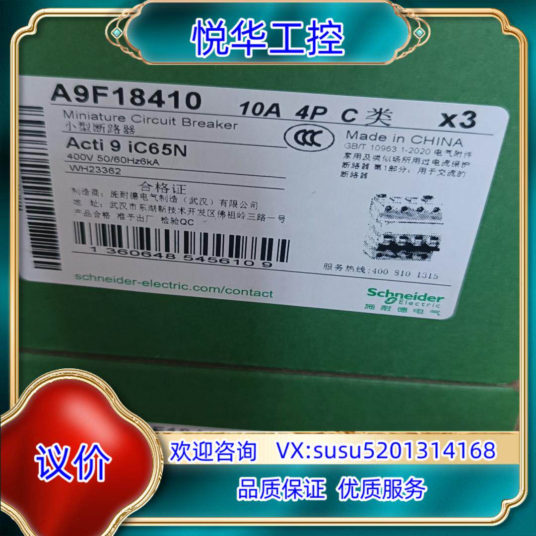 小型断路器4P10AA9F18410全新正品原装议价