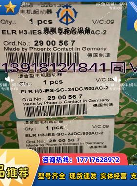 2900567  ELR H3-IES-SC- 24DC5议价