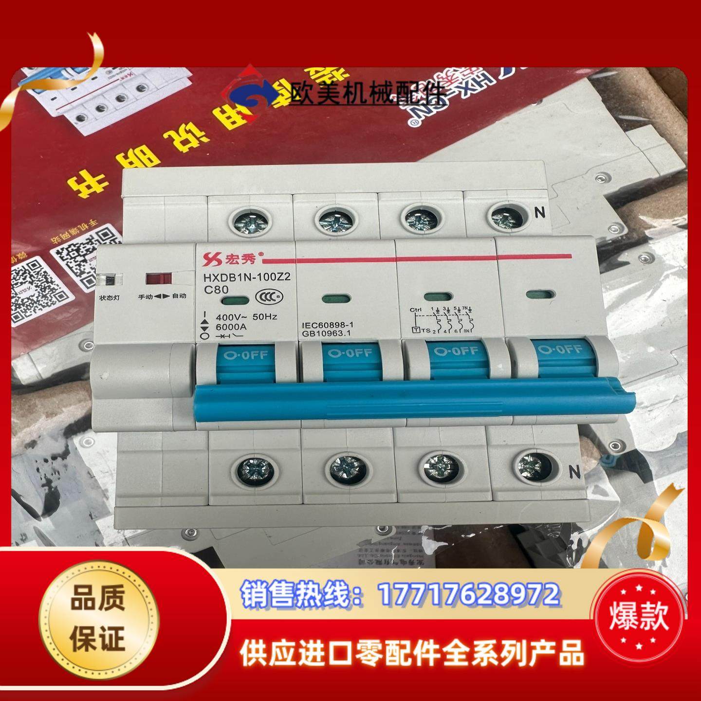 宏秀自动重合闸4P80安断路器议价