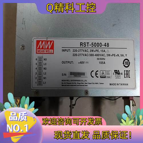 现货开关电源台湾明纬RST-5000-48 48V 105A成