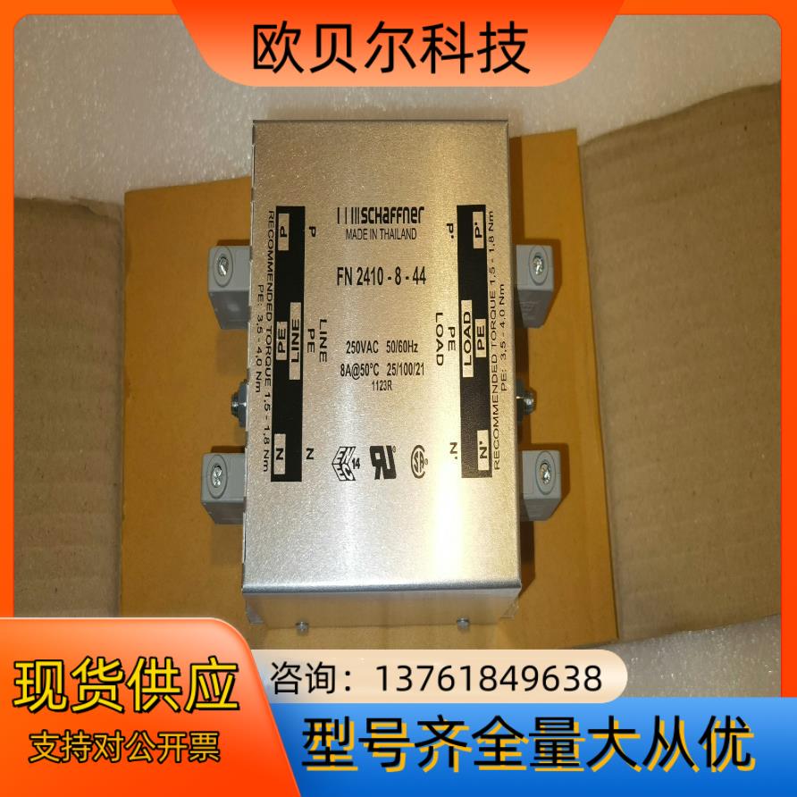 FN2410-8-44 ，夏弗纳Schaffner 线路滤波