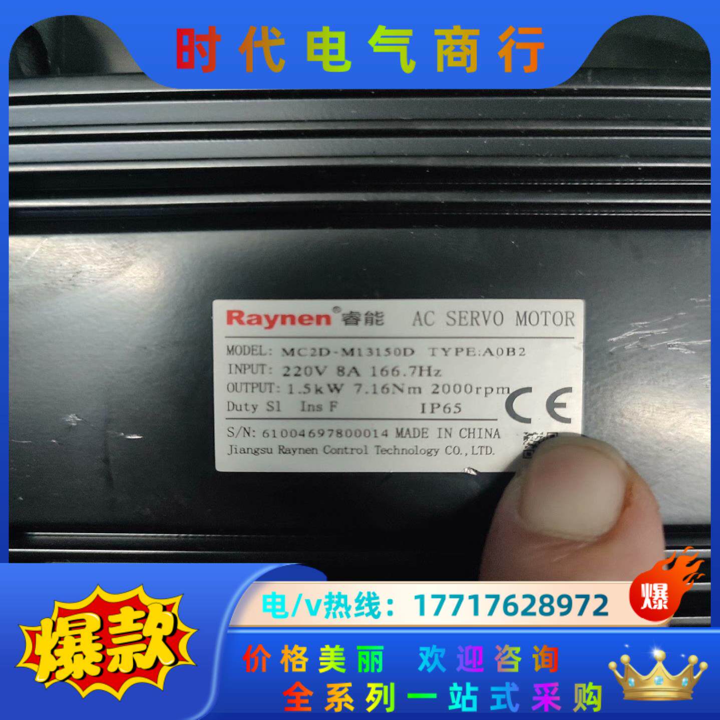 Raynen睿能伺服电机1.5KW 单电机MC2D-M131议价