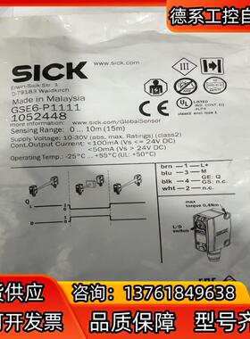SICK西克GSE6-P1111，货号1052448全新正品