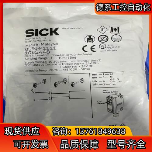 SICK西克GSE6-P1111，货号1052448全新正品