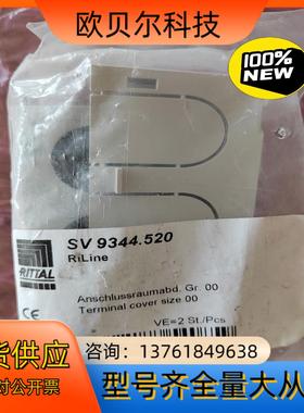 RITTAL威图 SV 9344.520 6362000 3