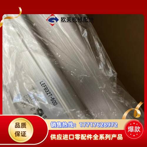 原装SMC LEFB32T-500 可配各种驱动 全新正议价