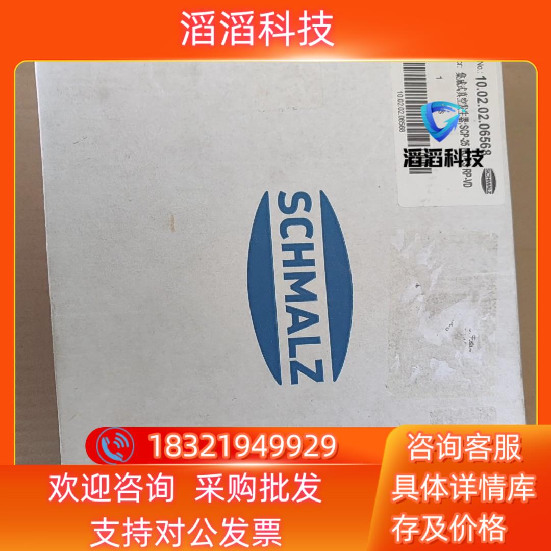 现货SCHMALZ施迈茨集成式真空发生器SCP-25 NO-FS