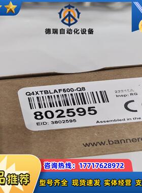 bannet邦纳Q4XTBLAF500-Q8议价
