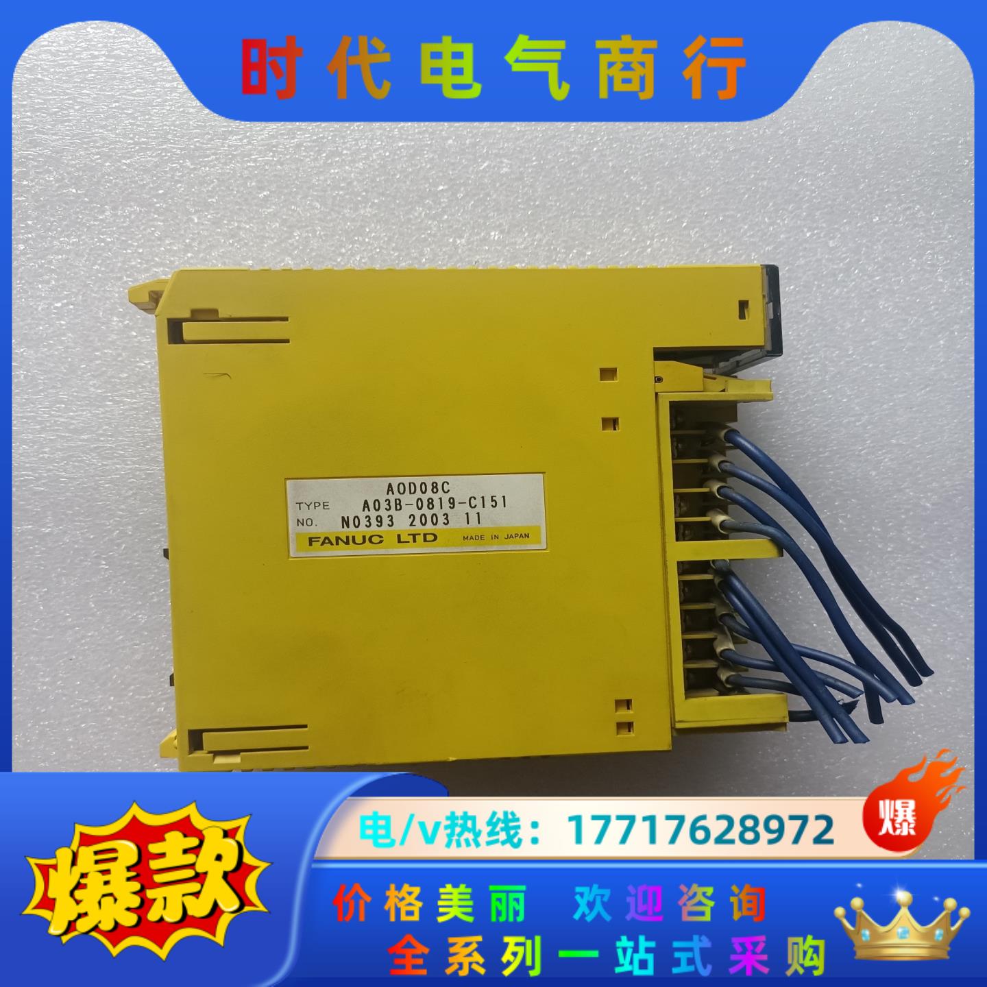 发那科 PLC AOD08C A03B-0819-C151议价
