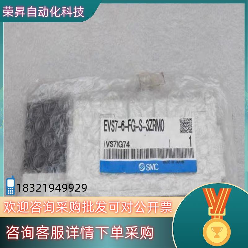 现货全新SMC电磁阀 EVS7-6-FG-S-3ZRM0 现