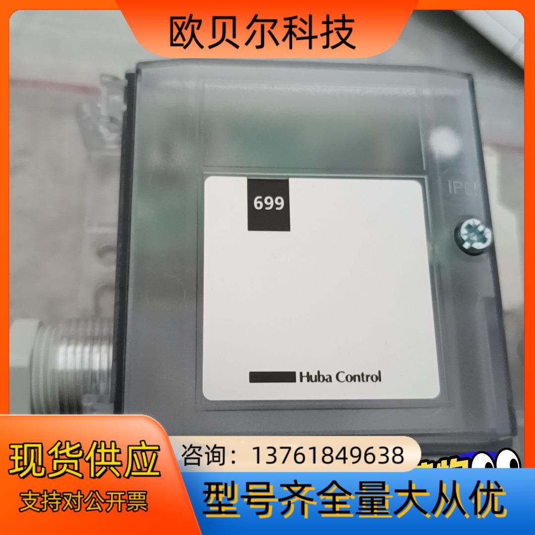 huba富巴瑞士Huba微压差传感器699系列全新微压差传感