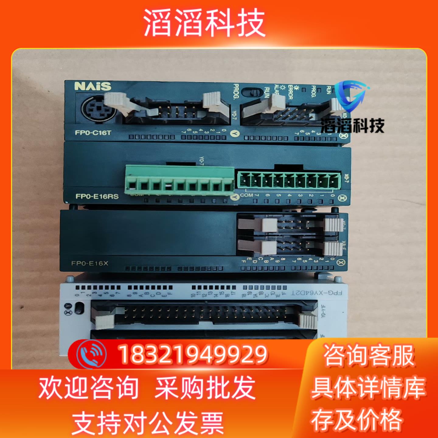 现货PLC模块FP0-C16T FP0-E16X-F F