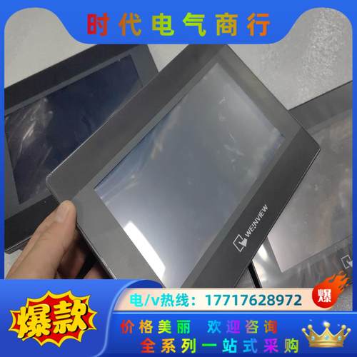 威纶触摸屏MT8070IH，，现货几十台，量议价