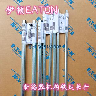 NZM3/4-XV6 延长杆操作机构配件EATON