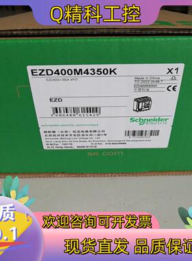 现货清仓塑壳EZD400M4350K