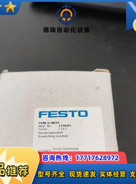 FESTO费斯托FRM-D-MIDI 170685全新议价