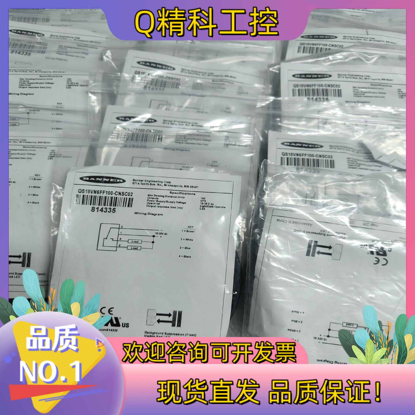 现货邦纳传感器QS18VN6FF100-CNSC02