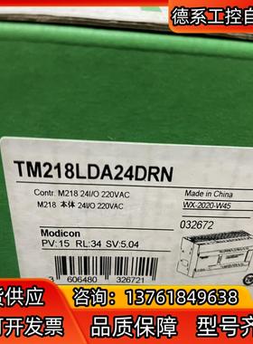 PLC模块TM218LDA24DRN全新原装。只有