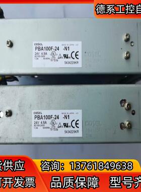 COSEL PBA100F-24-N1  电源，设备，实