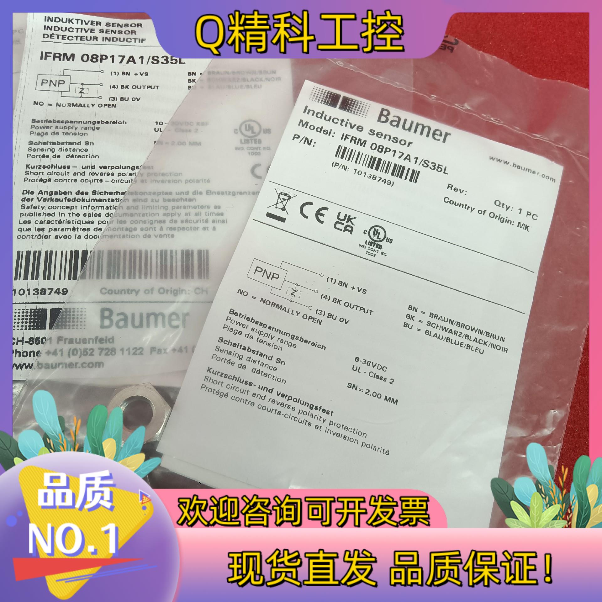 现货Baumer堡盟接近开关IFRM 08P17A1/S35L