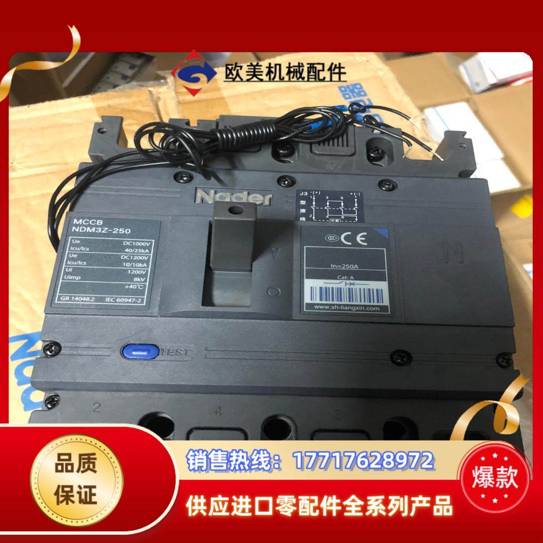 良信NDM3Z-250/4341 直流断路器。