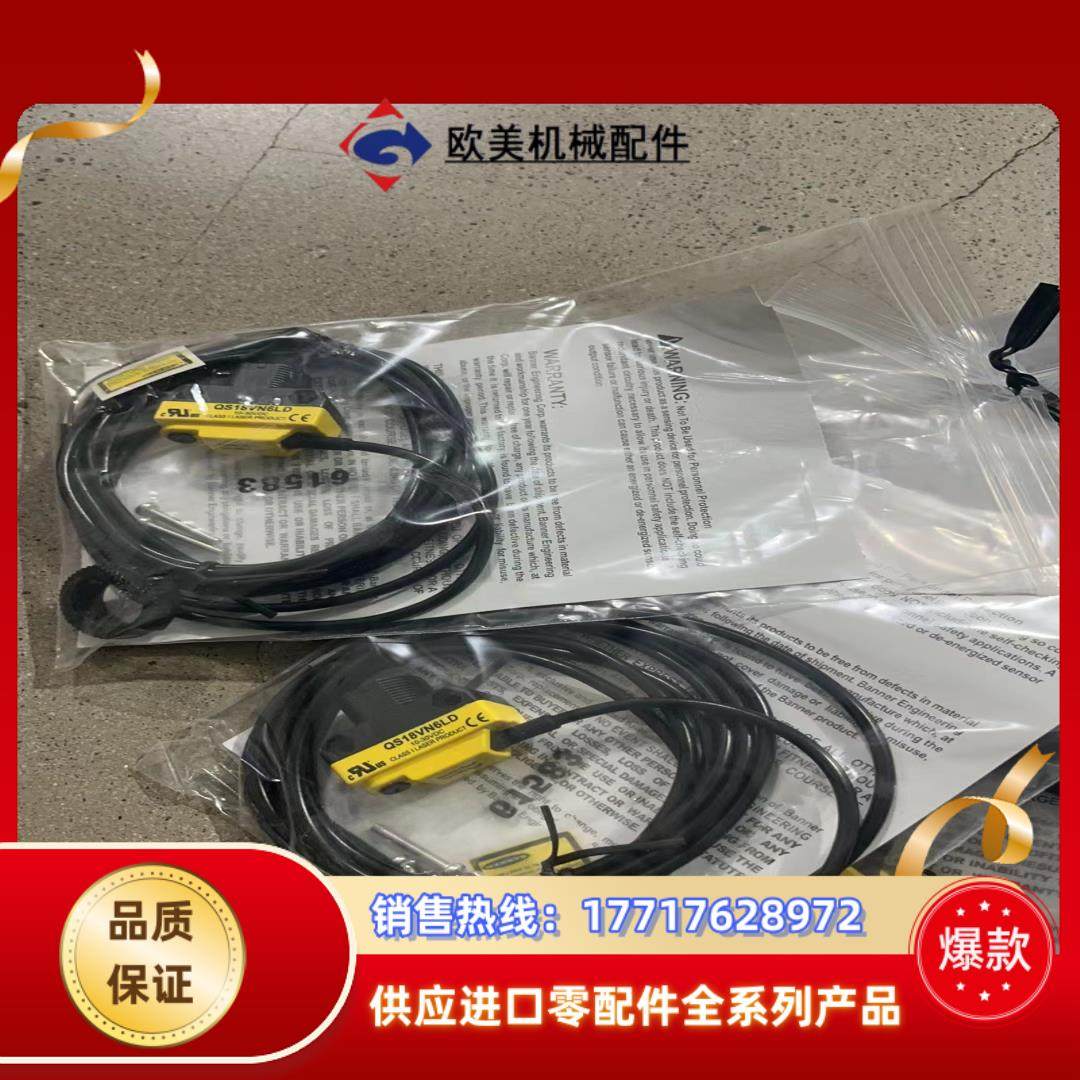 QS18VN6LD，邦纳全新原装正品，现货议价