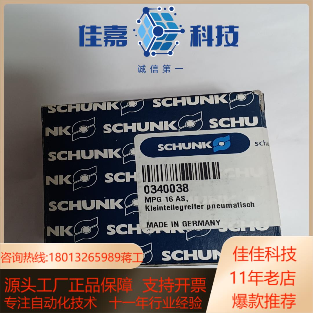德国SCHUNK雄克气爪MPG 16-AS 0340038