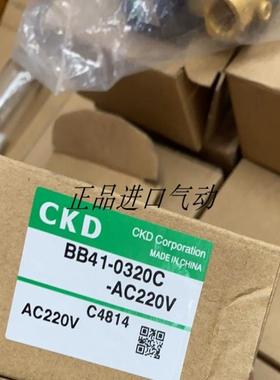 进口 CKD 电磁阀 BB41-0320C-AC220V 销售议价