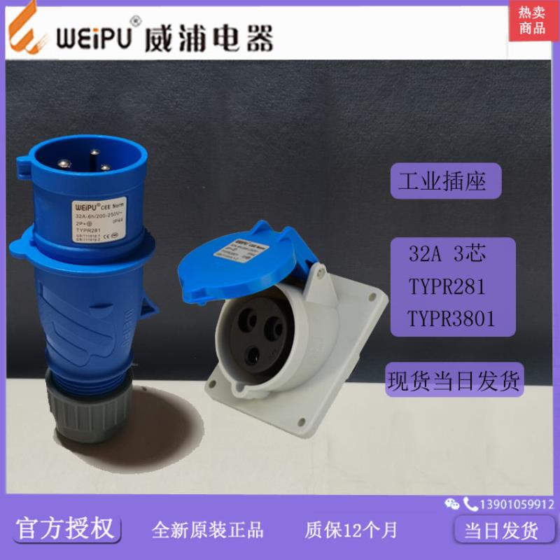 威浦工业插IP44TYPR281TYPR3801斜式插TYP2813801【专票】议价